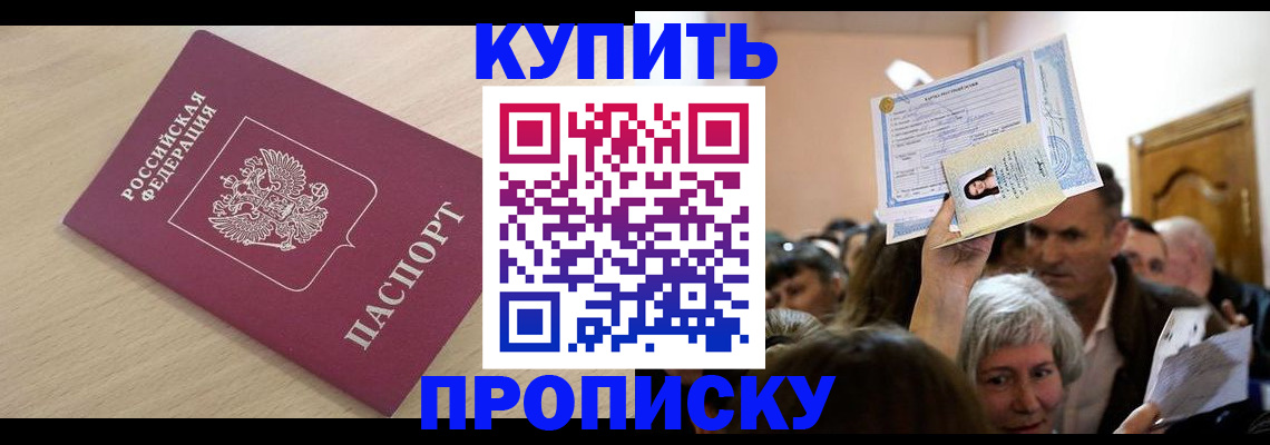 прописка штамп в Богдановиче