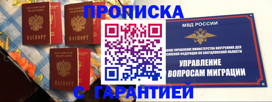 временная регистрация недорого в Богдановиче